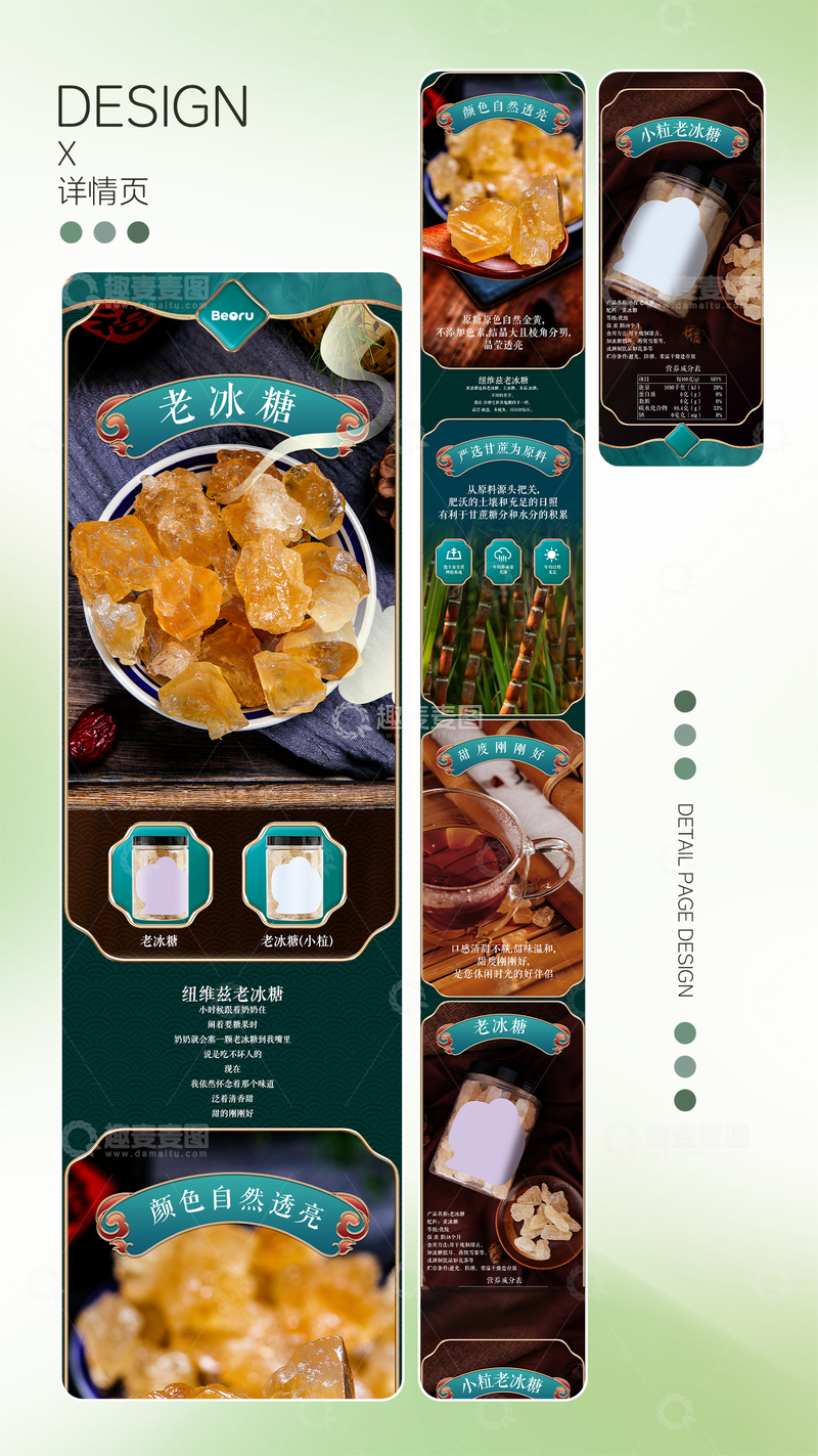 源文件下载【趣麦麦图】冰糖产品详情页设计