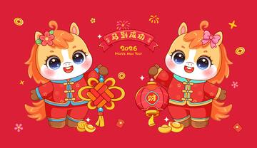 马年喜庆矢量插画1