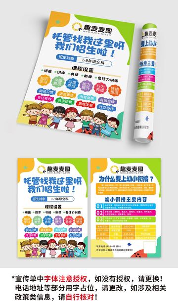 清新幼小衔接假期托管班