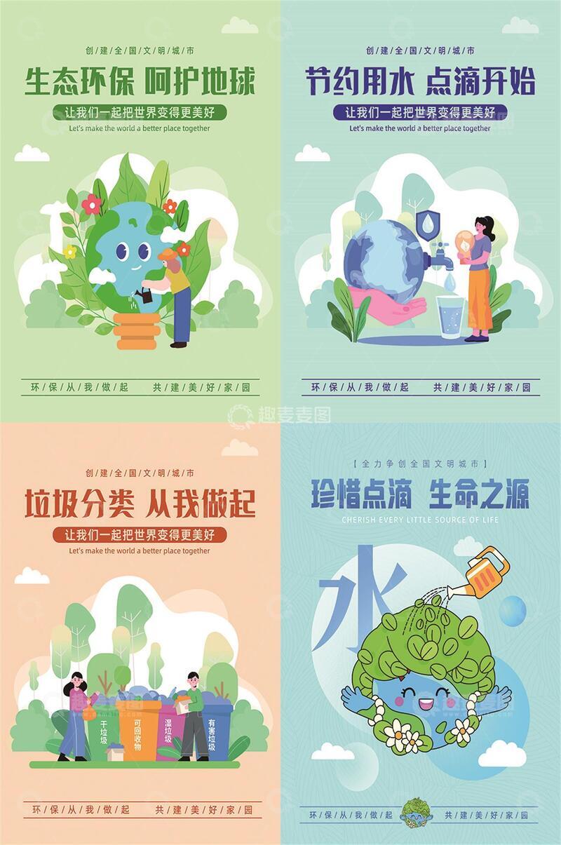 源文件下载【趣麦麦图】文明城市海报