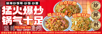 餐饮美食外卖炒饭炒面banner