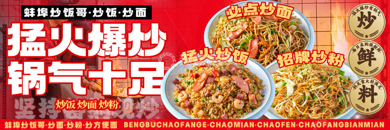 源文件下载【趣麦麦图】餐饮美食外卖炒饭炒面banner