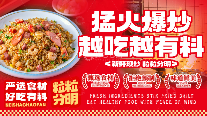 餐饮美食外卖炒饭炒面banner1