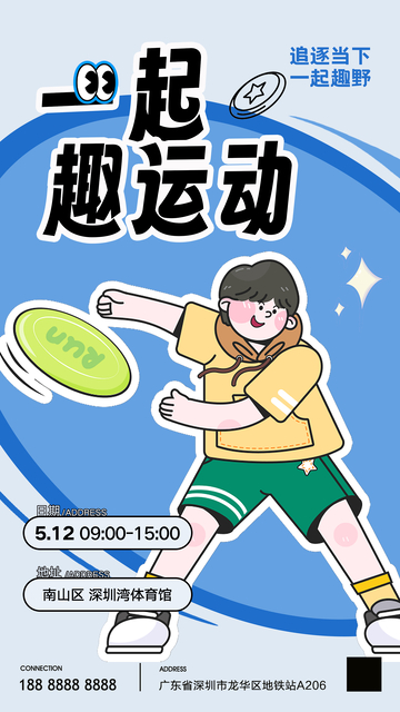 户外运动宣传海报