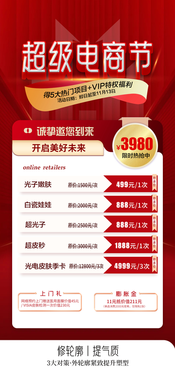 超级电商节双十一宣传海报