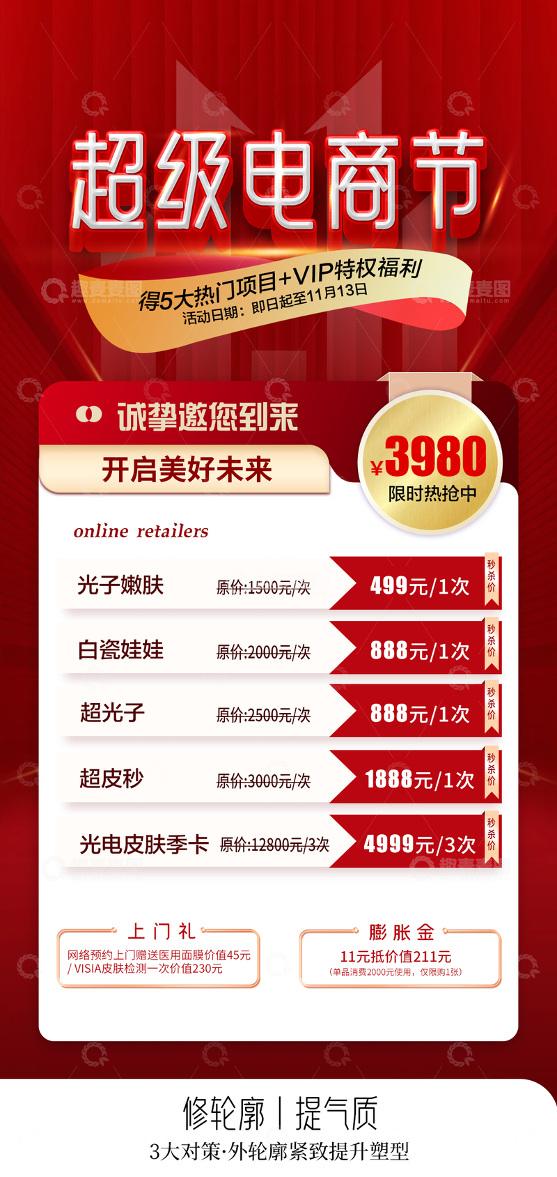 超级电商节双十一宣传海报