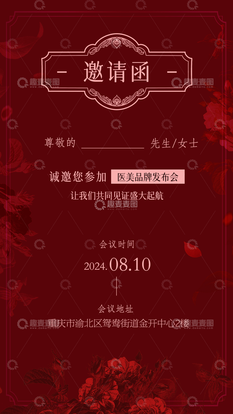 源文件下载【趣麦麦图】邀请函海报设计1