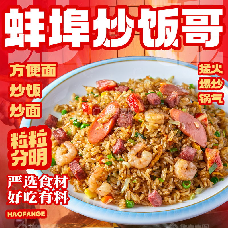 餐饮美食外卖炒饭炒面头像设计