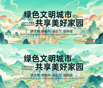 建设文明城市展板