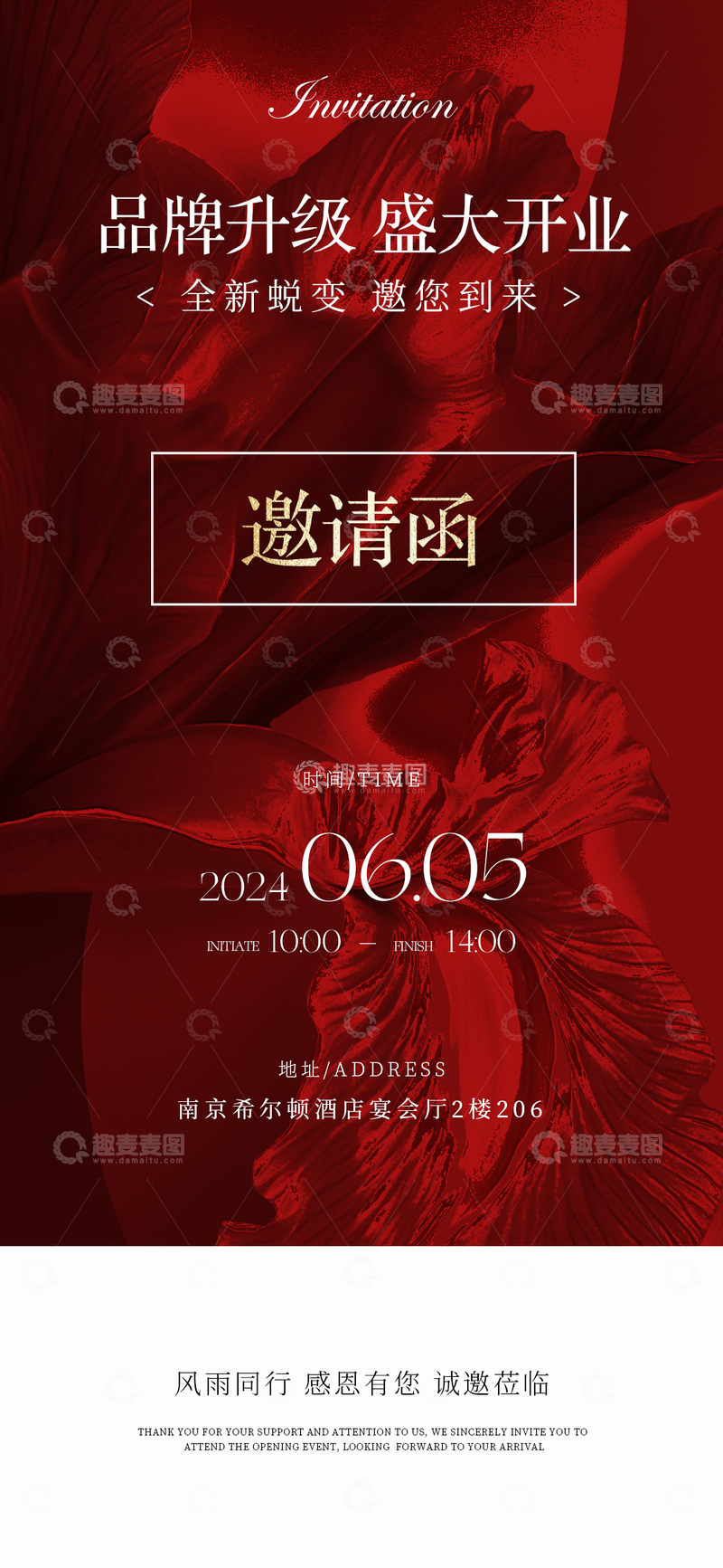 源文件下载【趣麦麦图】邀请函海报设计