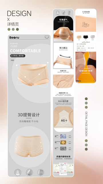 零感女士内裤产品详情页设计