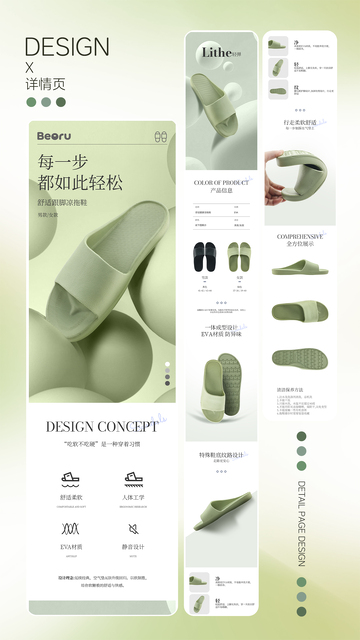 舒适凉拖鞋产品详情页设计