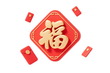 免抠的福字和红包,新年概念图 1