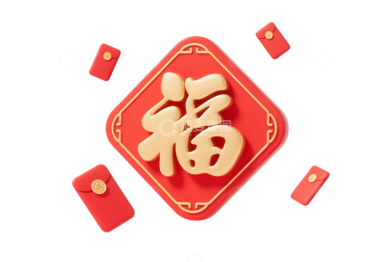 高清大图下载【趣麦麦图】免抠的福字和红包,新年概念图 1