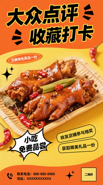 新媒体大众点评美食海报打卡