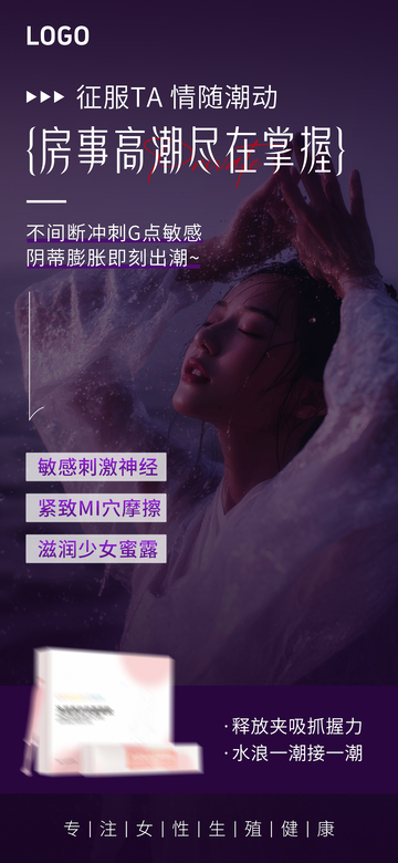 医美私密紧致海报