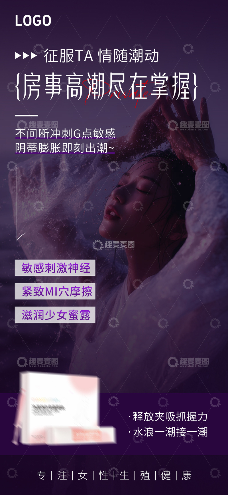医美私密紧致海报