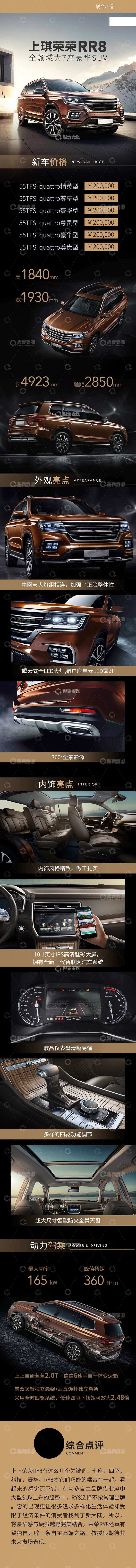 源文件下载【趣麦麦图】大型SUV详情海报