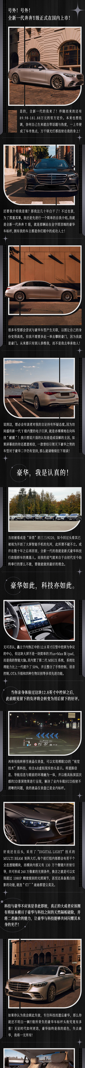 豪华轿车上市长图海报