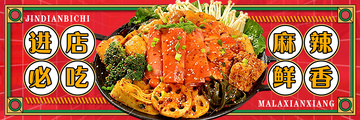 餐饮美食美式麻辣香锅banner海报