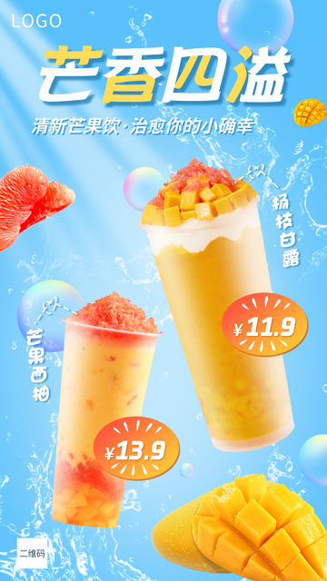夏季饮料海报1