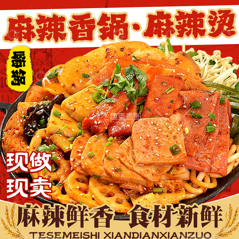 源文件下载【趣麦麦图】餐饮外卖饿了么美团店铺麻辣香锅头像