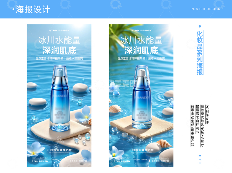 化妆品护肤系列海报1