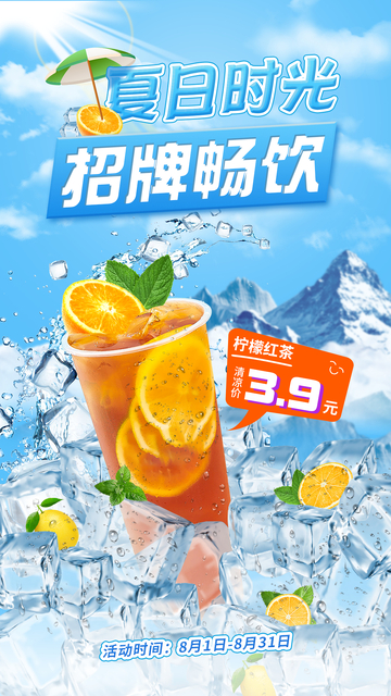 夏季饮料海报