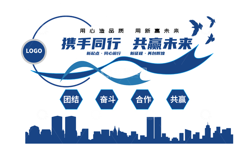 携手同行企业文化墙宣传栏