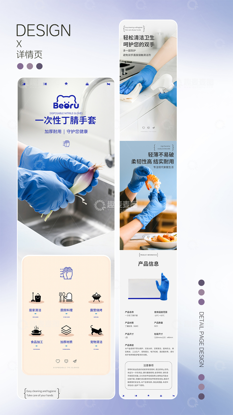 一次性手套产品详情页设计