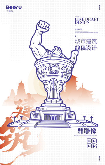 大鼎矢量建筑线描