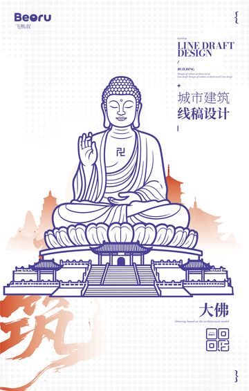 大佛矢量建筑线描