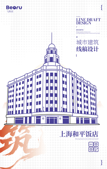 上海和平饭店城市地标矢量建筑线描