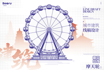 摩天轮矢量建筑线描
