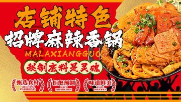 餐饮外卖店铺装修麻辣香锅banner图