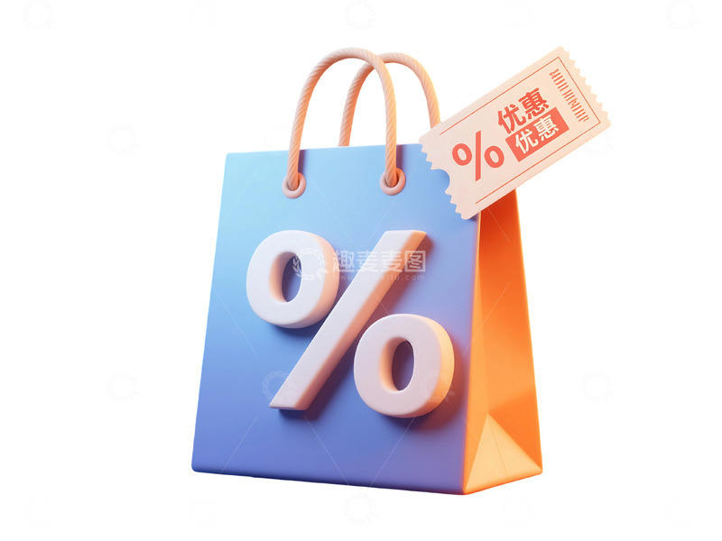 高清大图下载【趣麦麦图】免抠购物袋和带百分号的优惠券 