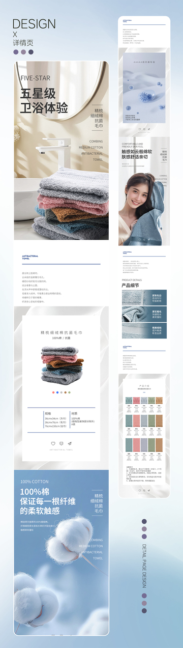 毛巾产品详情页设计
