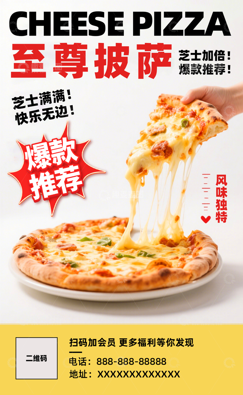 餐饮宣传披萨美食广告新品促销海报