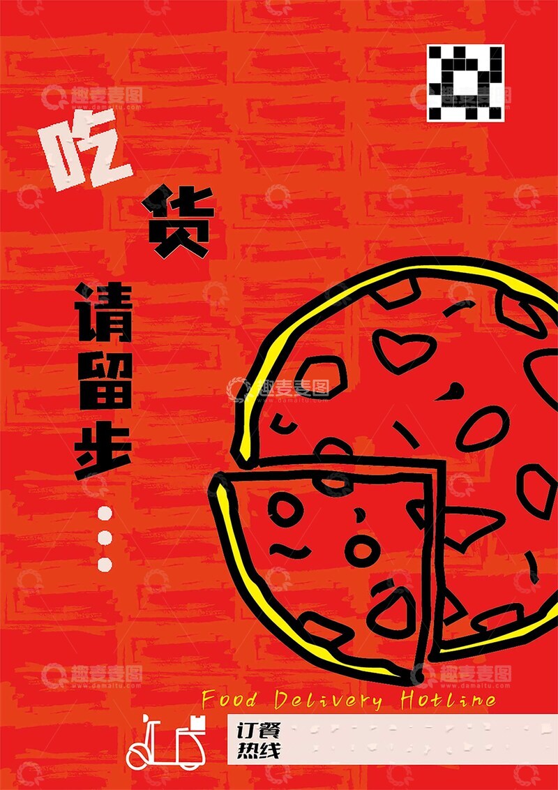 源文件下载【趣麦麦图】餐饮海报单页 