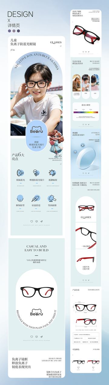 儿童防蓝光眼镜产品详情页设计
