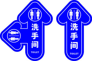 卫生间地贴指示牌