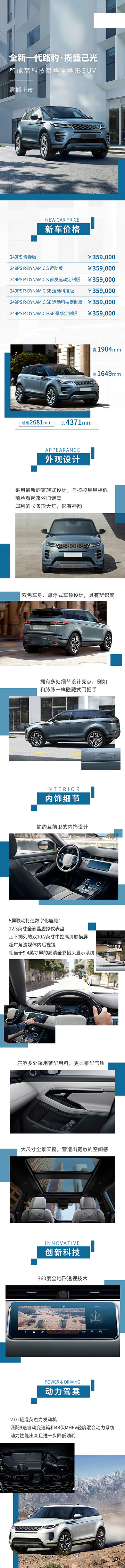 豪华全地形SUV长图海报