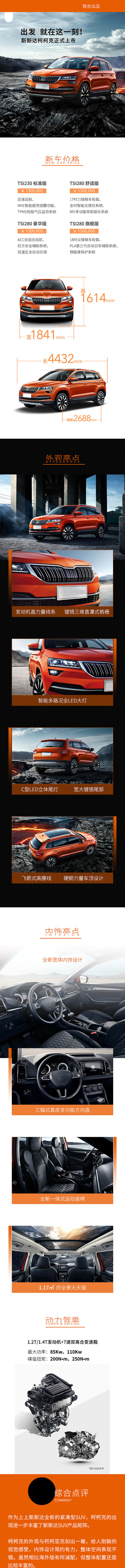 城市SUV上市海报