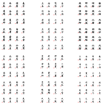 24节气 6个版本 PSD 国风