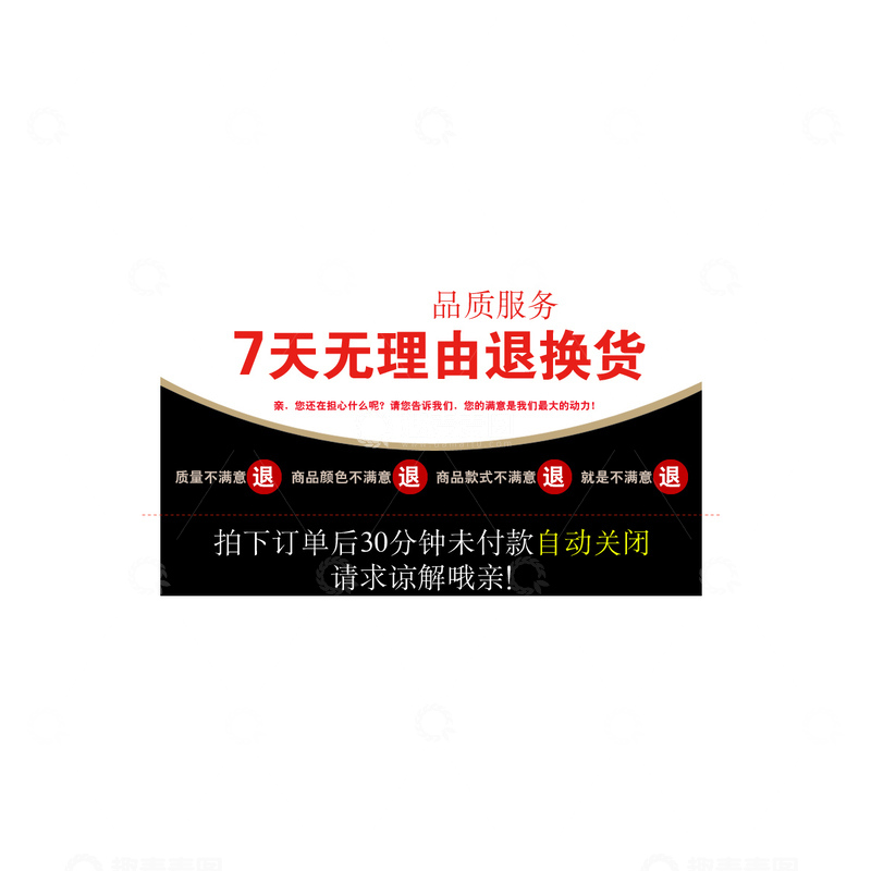七天 无理由 退货 退款 PSD1