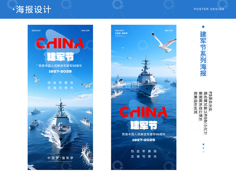 源文件下载【趣麦麦图】建军节系列海报1