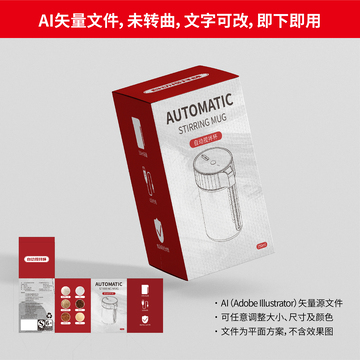 自动搅拌杯包装AI矢量源文件