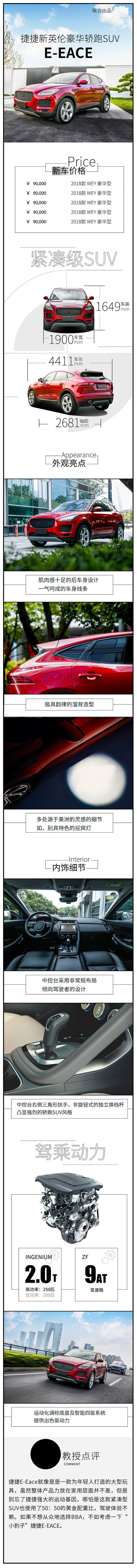 豪华SUV新车长图海报