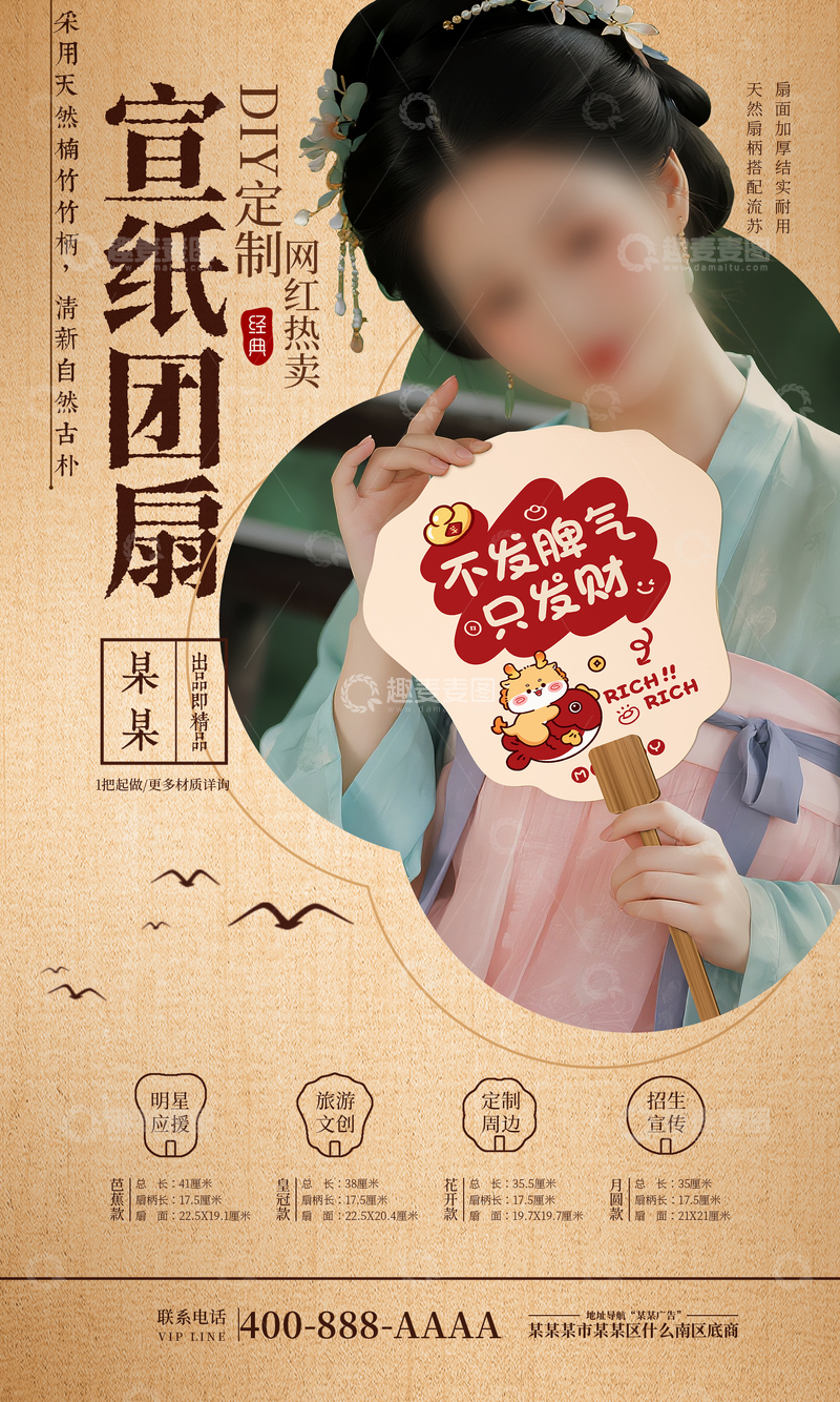 中国风宣纸扇子产品宣传海报