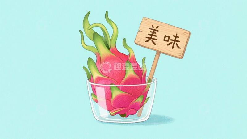 高清大图下载【趣麦麦图】火龙果  玫红  甜而不腻